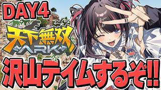 【#天下無双ARK】みんなで快適に遠征する為に最強の船作るぞ！！- ARK Survival Ascended -【 #冥海らぶか / のり