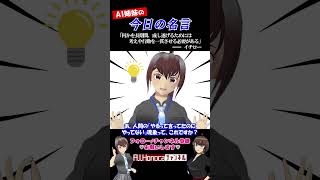 【今日の名言】イチロー「何かを長期間、成し遂げるためには考えや行動を一貫させる必要がある」  #名言 #vtuber #shortsfeed