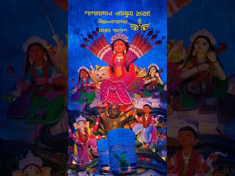 Lalabagan Nabankur Durgapuja pandel 2025😍 মাছের প্যান্ডেল। #durgapuja2025 #shorts #foryou