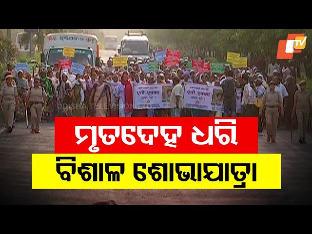 Rourkela Tension: Locals March with Youth’s Body After Death During Bandhamunda Rail Project Protest