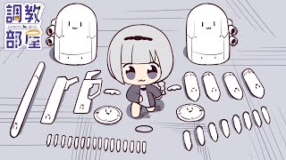 ⋆⸜ 調教部屋  ⸝⋆ よいしょ【白百合リリィ / ビビドニア 】