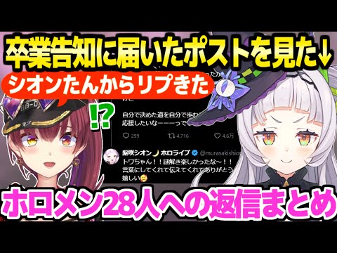 【ホロライブ】シオンの話の最中に本人からリプライが届くマリン船長＋ホロメンからのポストに丁寧に返信するシオンまとめ【切り抜き/紫咲シオン/宝鐘マリン】