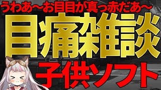 【雑談 / #chat 】9月！目が痛くてゲームできなくてごめんよおおお【生返るるる / #Vtuber 】