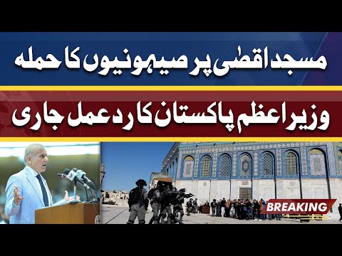 Masjid Aqsa Par Hamla | Prime Minister of Pakistan Shahbaz Sharif Ka Reaction