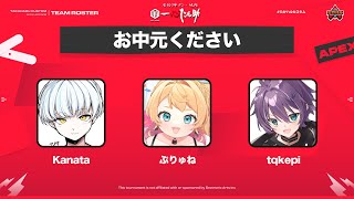 【Apex】第36回たかハルカスタム-お中元ください-/ぷりゅね視点【Vtuber】