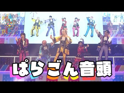 パンダドラゴン - ぱらごん音頭 @ パラゴンなつまちゅり ゴンアゲ！PANDA☆DISCO