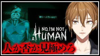 【No, I'm not a Human】人以外にドアを「絶対に」開くな【にじさんじ / 伏見ガク】