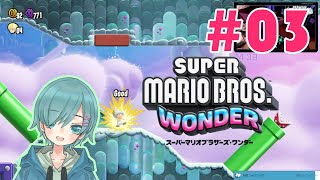 #3 一生懸命マリオをプレイします。【スーパーマリオブラザーズワンダー実況】