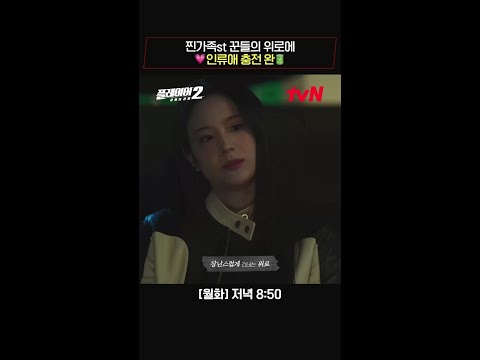 인류애 충전 완💗 찐가족 꾼들의 위로 #플레이어2:꾼들의전쟁 EP.6