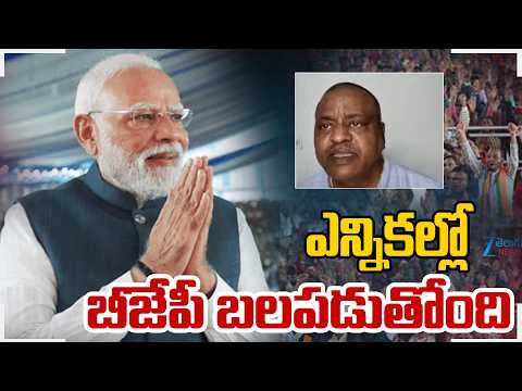 Analyst Malleswaram Interesting Comments | ఎన్నికల్లో బీజేపీ బలపడుతోంది  | ZEE Telugu News