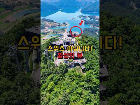 <strong>스위스</strong> 아닙니다! 환상의 뷰 #여행 #트레킹