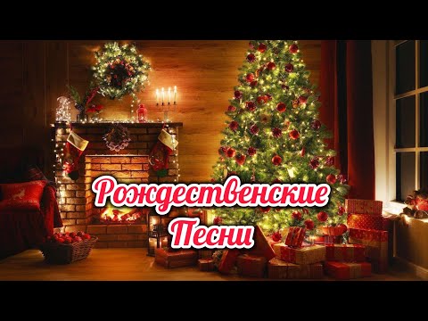 5 Песен на Рождество 🎄