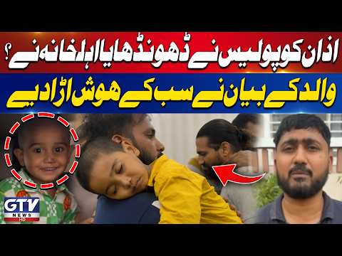 Karachi Kidnapping Case | Who Found 2-Year-Old Azan? | Father's Shocking Statement | Breaking News