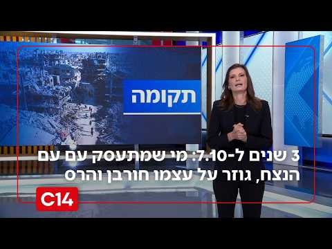 3 שנים לשבעה באוקטובר: מי שמתעסק עם עם הנצח, גוזר על עצמו חורבן והרס מוחלט | המונולוג של יערה זרד