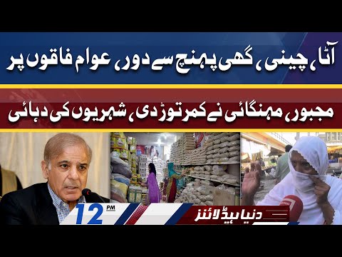 Awam Mehngai Say Pareshan | Dunya News Headlines 12 PM | 19 June 2022