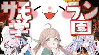 【サモラン学園】教えてまんぷく先生～～～！俺が未来のプロバイターだぜ【 Vtuber / 文月このは 】