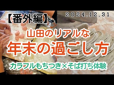 【番外編】今年も1年間ありがとうございました。2025年もよろしくお願い致します。よいお年を。