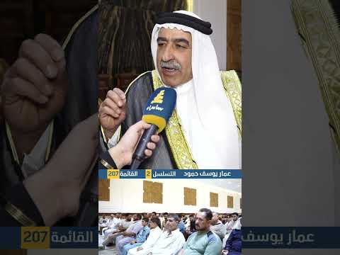 شيوخ ووجهاء منطقة القاطول في سامراء يجددون العهد للأستاذ عمار يوسف مرشحا وحيدا لهم في الانتخابات