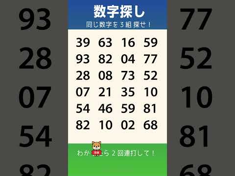 同じ数字を3組探して!🌙夜 7/31
