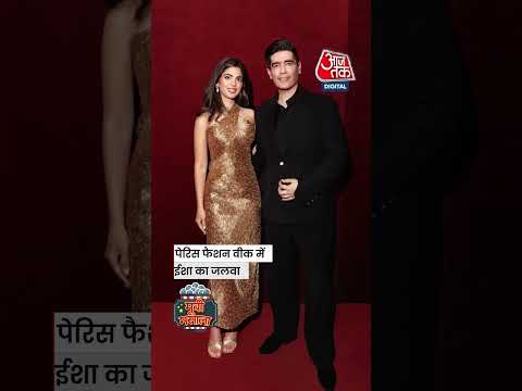 ईशा अंबानी का गोल्डन ड्रेस में रॉयल लुक, पेरिस फैशन वीक में बनीं आकर्षण का केंद्र #aajtak #shorts