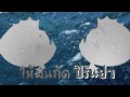 MV เพลง ปิรันย่า - RAMA AVATAR