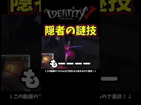 下から上に行けるなんて知らんやん！めっちゃ高度な技やろ！って思って検証してみたら…【第五人格】【IdentityⅤ】