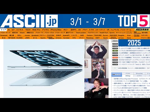 新iPad＆Mac／MWCでレンズ交換式スマホ『今週のASCII.jp注目ニュース ベスト5』2025年3月7日配信