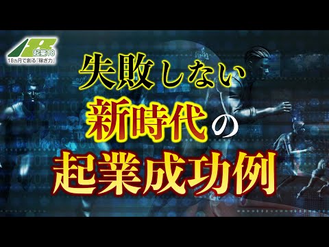 【2025年最新】今やるべき新時代の起業アイデアとは？ やらない方がいいアイデアも紹介
