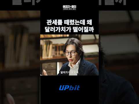 애프터 더 달러, 최재원이 보는 돈의 새로운 질서 (3편)