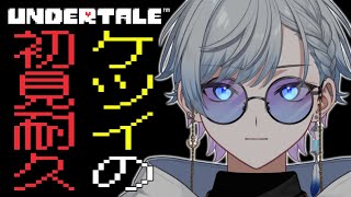 【UNDERTALE/初見耐久】俺のケツイ見せてやる！【海里/Vtuber】