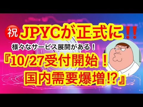 【ビットコインは売り圧ゾーンを抜けれず🫡】日本初のステーブルコインJPYCが正式リリースへ‼️今後の発展に期待🎉