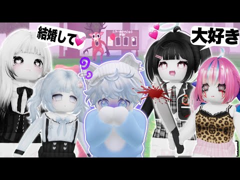 99日間『ヤンデレ女子4人』に襲われてモテまくって覚醒するロブロックス #55【roblox】