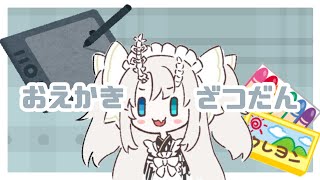 ［お絵かき］ツイキャスできないからこっち［#vtuber］