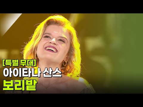 [특별 무대] 아이타나 산스 - 보리밭 [추석특집 K가곡 슈퍼스타] | KBS 260925 방송