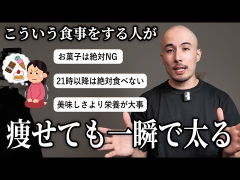 トレーナーが「痩せた後に太らない人」と「リバウンドを繰り返す人」の食事の違いを解説します