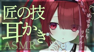 【ASMR/3Dio】極細耳かき匠の技で耳垢をごっそり取る。芯から癒される耳掃除。睡眠┆囁き┆ピンセット┆鼓膜┆Earcleaning┆Wh
