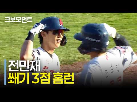 롯데 전민재의 <strong>시즌</strong> 9호 대형 아치! | <strong>LG</strong> vs 롯데 | 10.9 | 크보모먼트 | KBO 야구 하이라이트