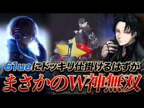 【荒野行動】61ueに「いきなりリスナー参加ドッキリ」仕掛けるはずがまさかの神無双