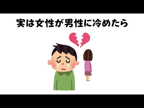 9割が知らずに損する恋愛雑学