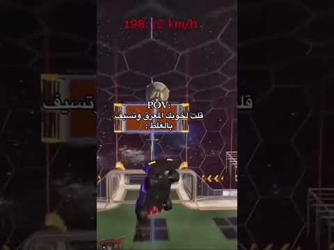 حقيقي: #اشتراك #rocketleague #روكيت_ليق #اكسبلور #ببجي_موبايل #فري_فاير #بندريتا