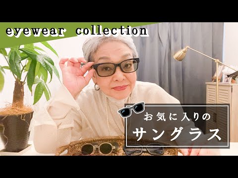 【目元対策☀】大人世代こそ!私の愛用・最近買ったサングラスを紹介します