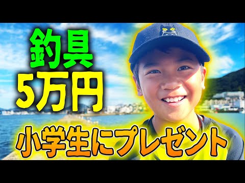 【釣り】小学生に5万円分釣具買って、遠投大会に出場！！