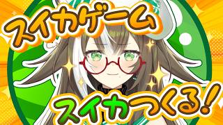 【 スイカゲーム 】朝活🍳1hでスイカは作れるのか！？🍉【いちプロ / そらびん / #四季森ことり 】