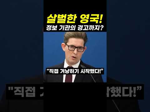 <strong>이란</strong>!! 영국을 직접 노리고 있다?!