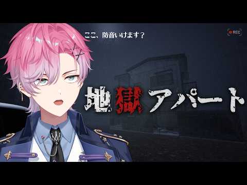 皇れお、「地獄アパート」の動画をYouTubeで公開