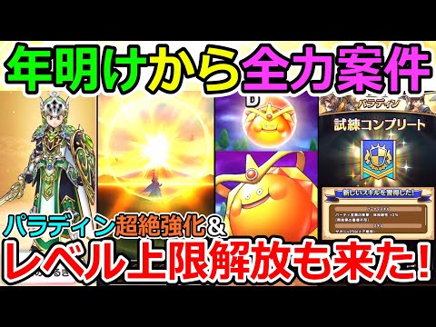 【ドラクエウォーク】新年スマートウォークの内容がヤバすぎる！！！！！