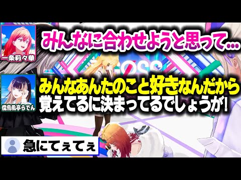 一致しなさすぎるReGLOSSメンバーｗｗｗ【ホロライブ切り抜き/一条莉々華/音乃瀬奏/儒烏風亭らでん/轟はじめ/DEV_IS】
