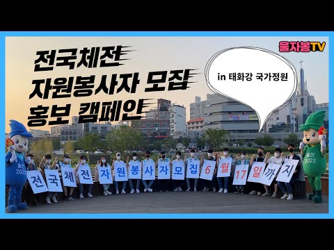 2022 전국(장애인)체육대회 자원봉사자 모집 홍보 릴레이영상
