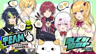 【 #KZHCUPinLoL 】明日本番!!!!vsTeam2 幼稚園mid視点【 伊波ライ / にじさんじ 】