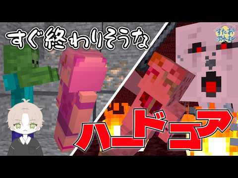 すぐ終わりそうなハードコア